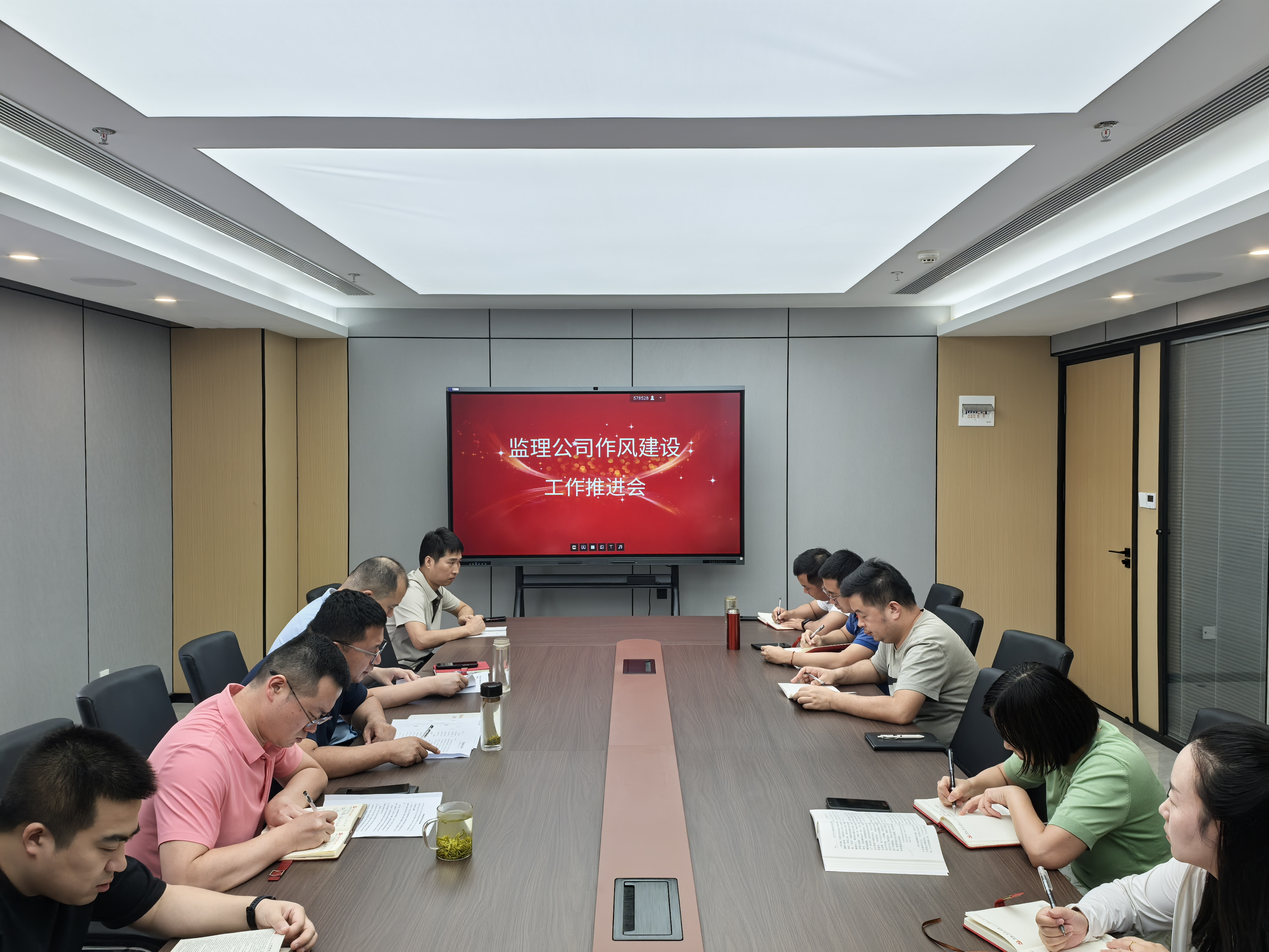 监理公司召开作风建设工作推进会